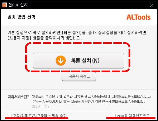 알PDF 빠른설치