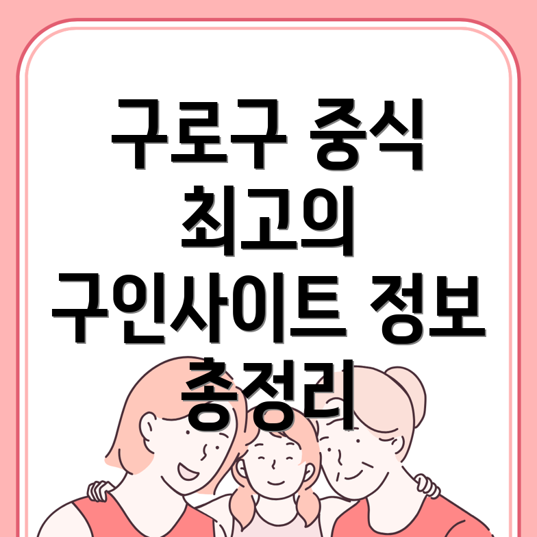 중식 구인구직