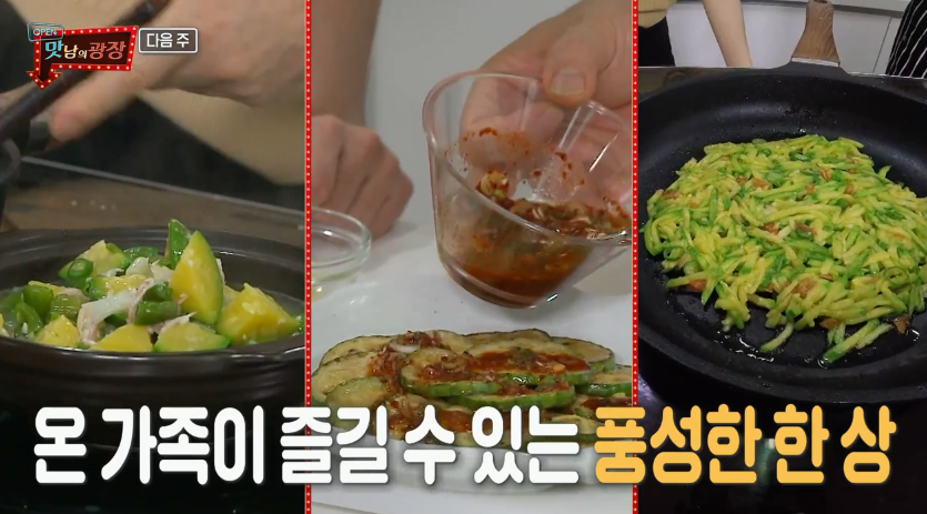  (맛남의광장)애호박전 레시피애호박채부침개백종원 애호박고추장찌개 새우젓국 들기름애호박볶음 만들기 & 신기한라면 청양고추폭탄라면 44회 화천꼬부랑애호박 양구시래기1001