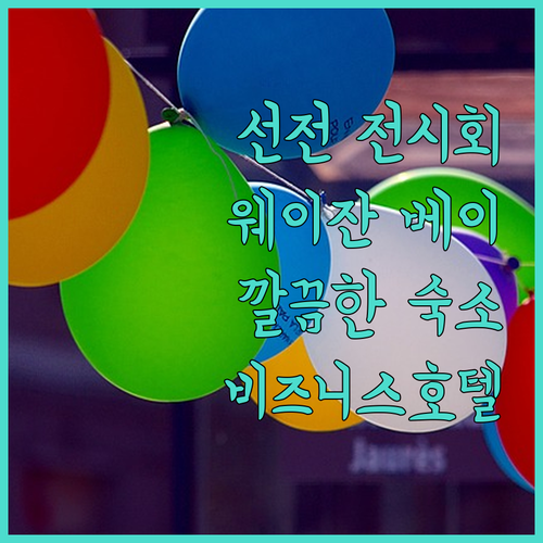 선전 국제 컨벤션 전시 센터 근처 추