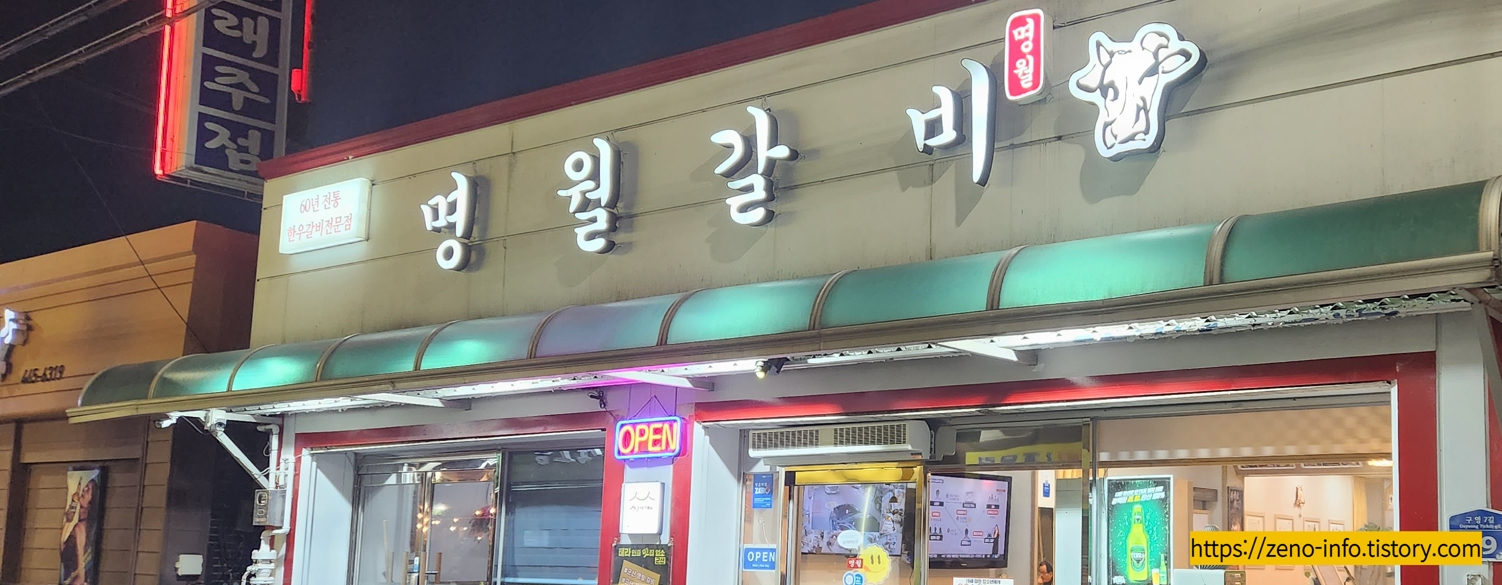  군산 소갈비 맛집 추천 신창동 명월갈비 내돈내산 후기