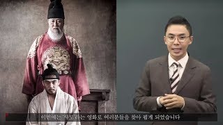  설민석, 영화로 보는 한국사