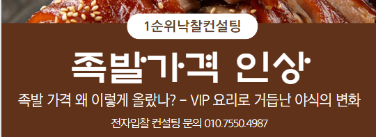  새로운 야식 트렌드: 족발 가격 급등의 원인과 소비자에 미치는 영향