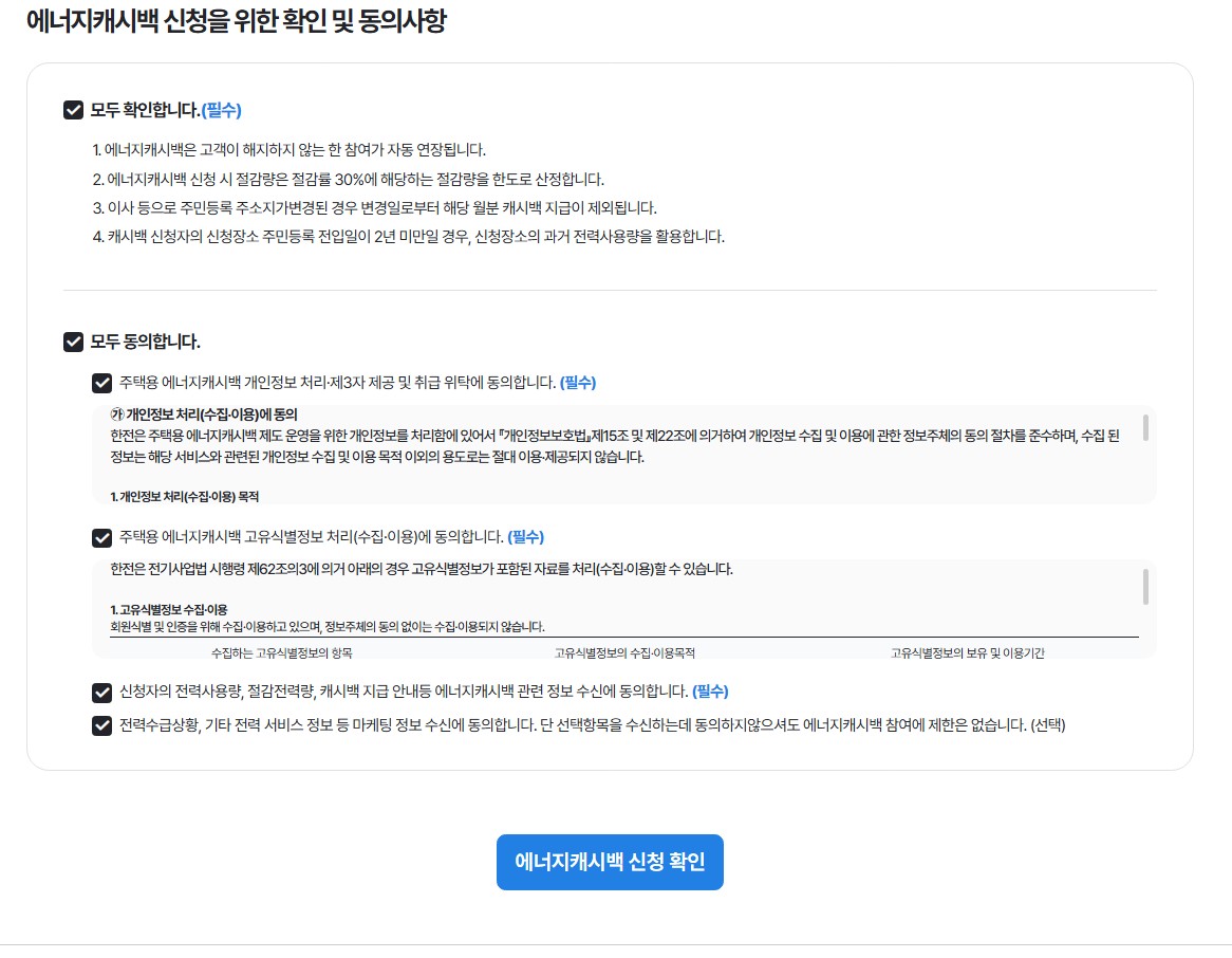 한전 에너지캐시백