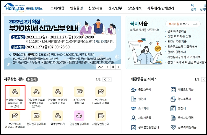 연말정산 간소화 서비스 이용방법