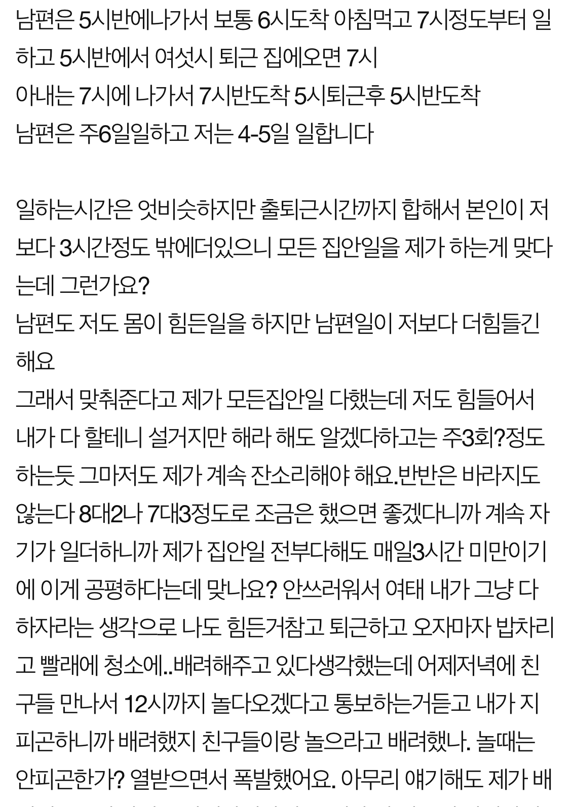  맞벌이인데 저보고 집안일 다하라는 남편