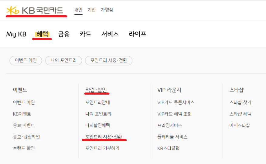 국민카드 포인트리