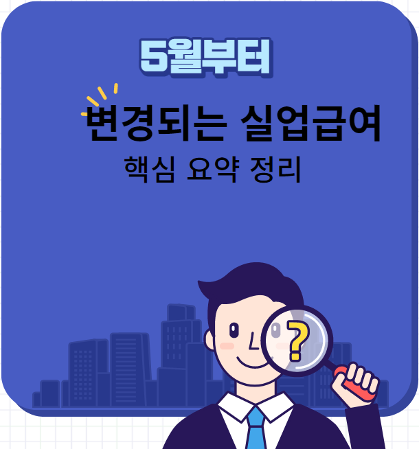 실업-급여-정리
