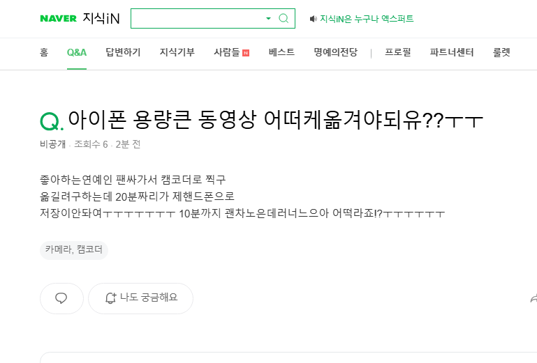 용량 큰 동영상 아이폰으로 옮기는 질문 지식인
