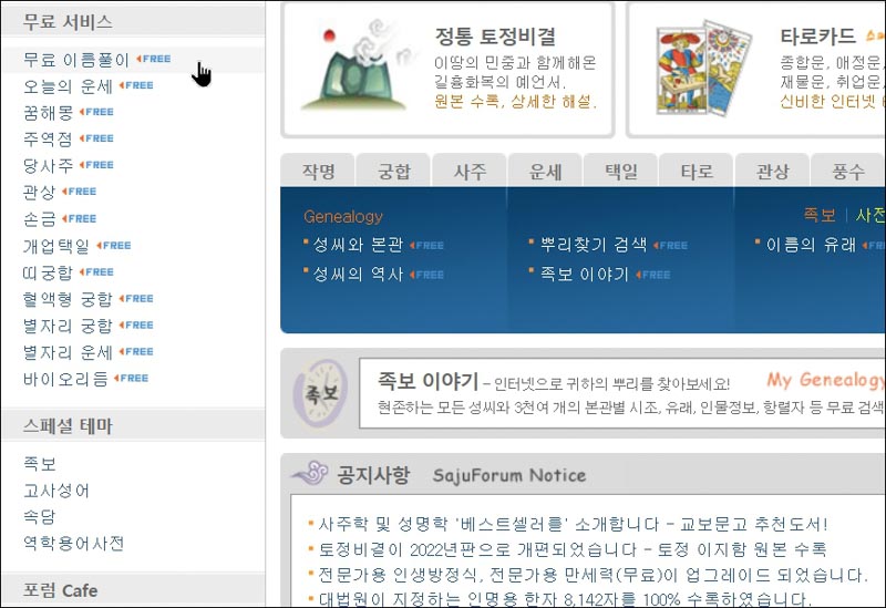 사주포럼-무료운세서비스