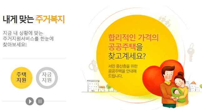  내게 맞는 [주거복지] 알아보기