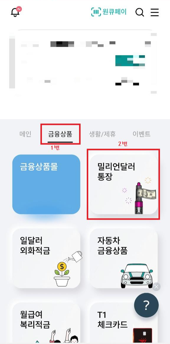 하나은행 외화통장 하나 밀리언달러 통장