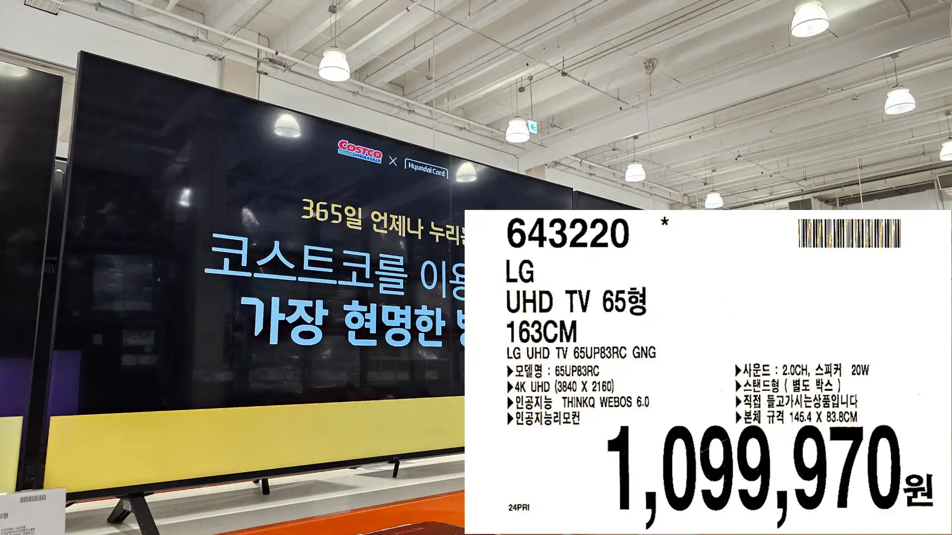 UHD TV 65형
163CM
LG UHD TV 65UP83RC GNG