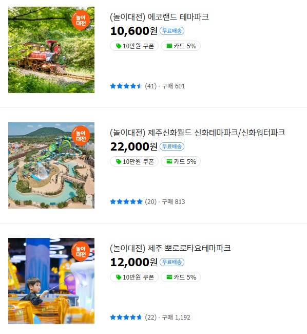 놀이공원할인대전 쿠폰발급 사이트 할인내용 총정리