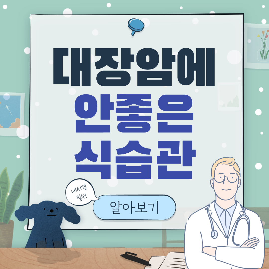 대장암 초기증상 05_001.jpg