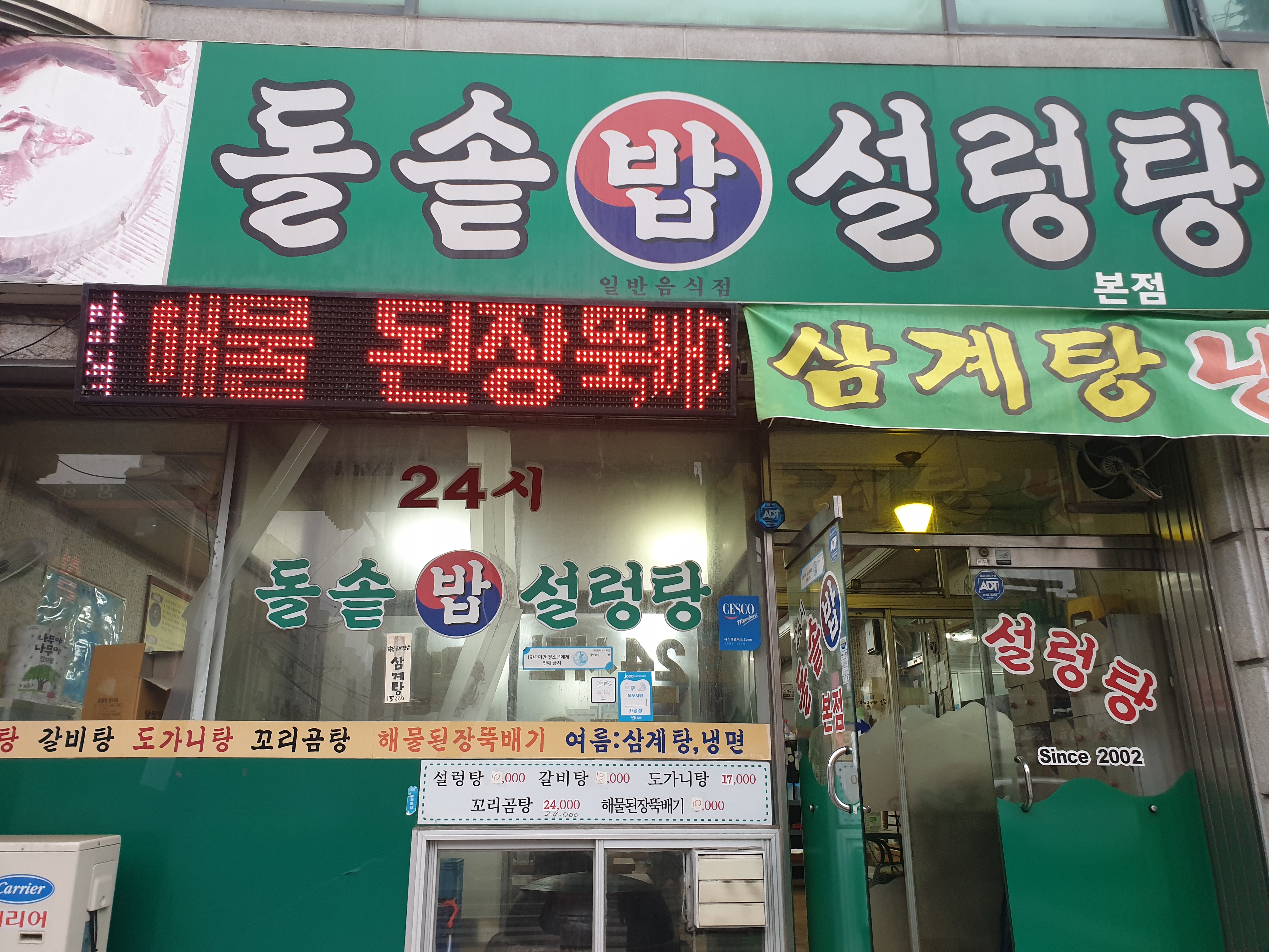 24시돌솥밥설렁탕 이미지