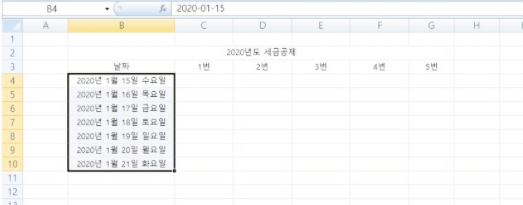엑셀 날짜 자동변환 숫자 함수 계산 요일 채우기
