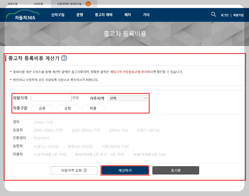 중고차 취등록세 자동계산