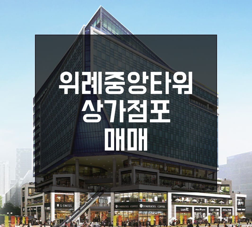 위례중앙타워매매