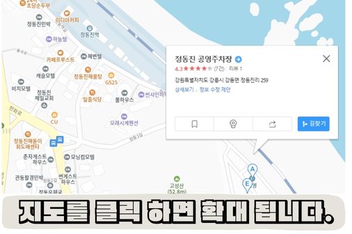 정동진역 주차장 실시간정보(무료, 요금, 할인)과 KTX 시간표