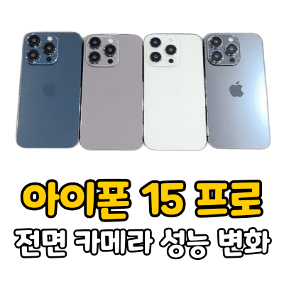 아이폰 15 프로