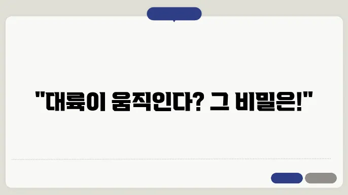 대륙 이동 이론: 지구의 표면은 어떻게 변하는가?
