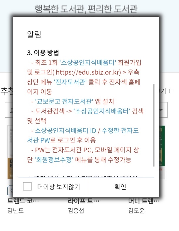 교보문고 전자도서관