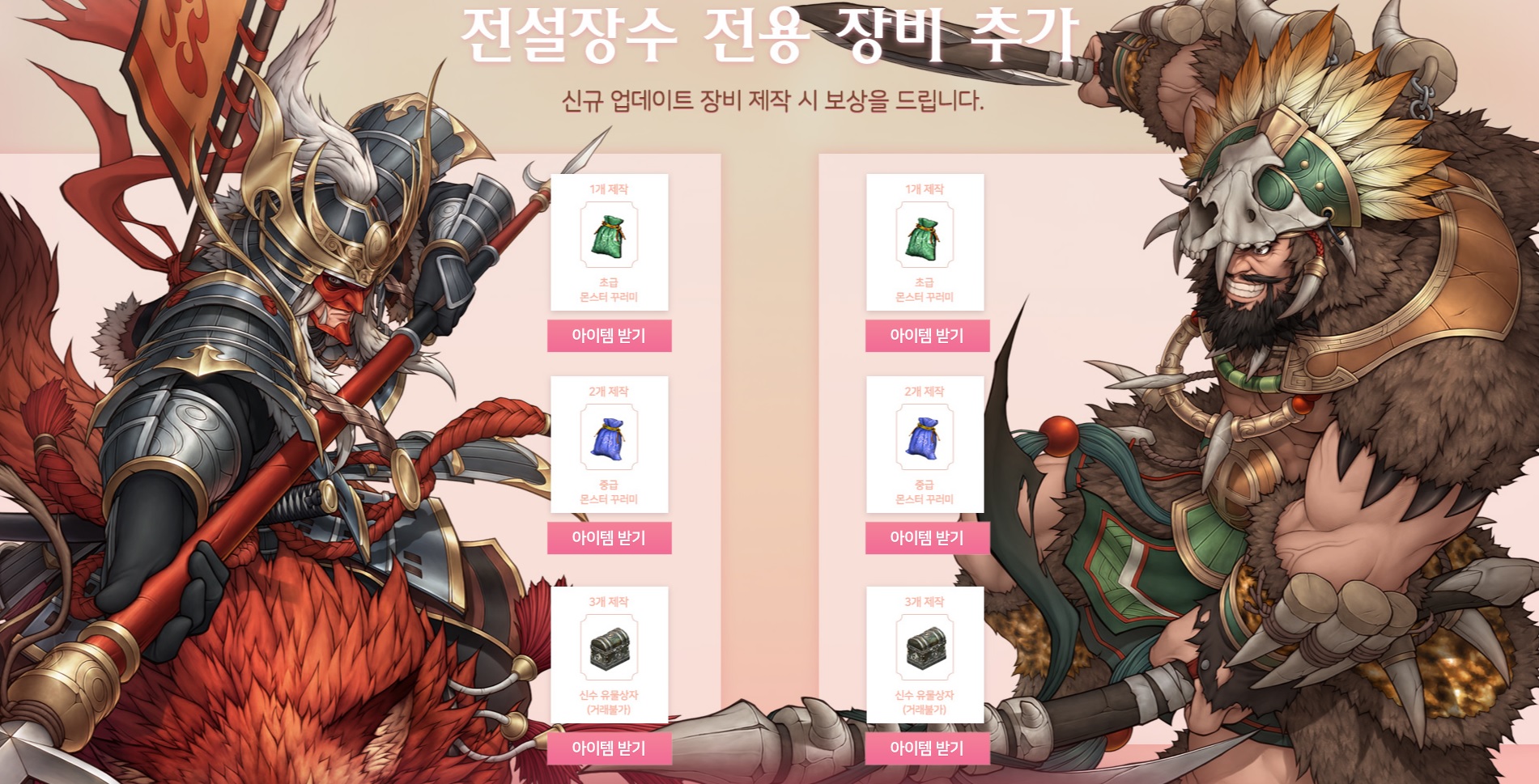 거상 벚꽃필무렵 전설장수 아이템 추가