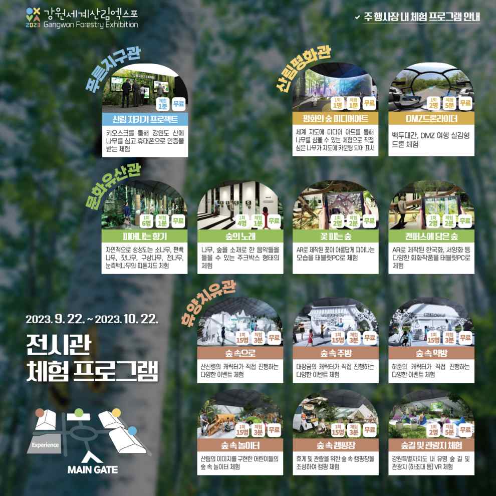 강원 세계산림엑스포