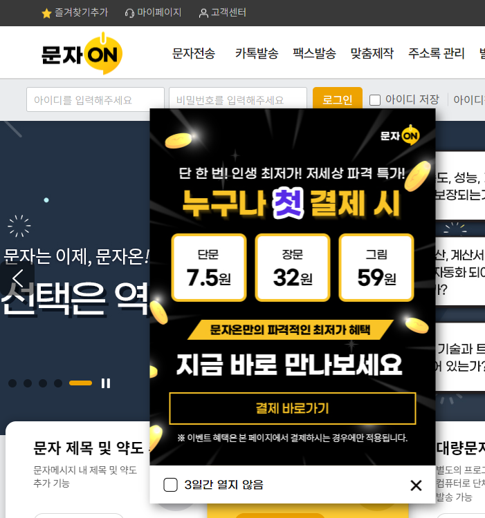 문자온 사이트