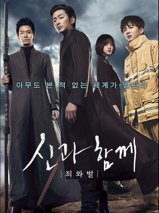 영화 신과함께 - 죄와 벌 관련사진