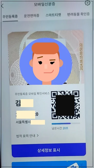 PASS-주민등록증-등록-완료