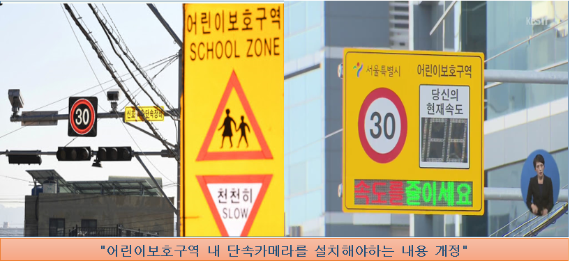  어린이보호구역 속도위반/주정차위반/신호위반 정리