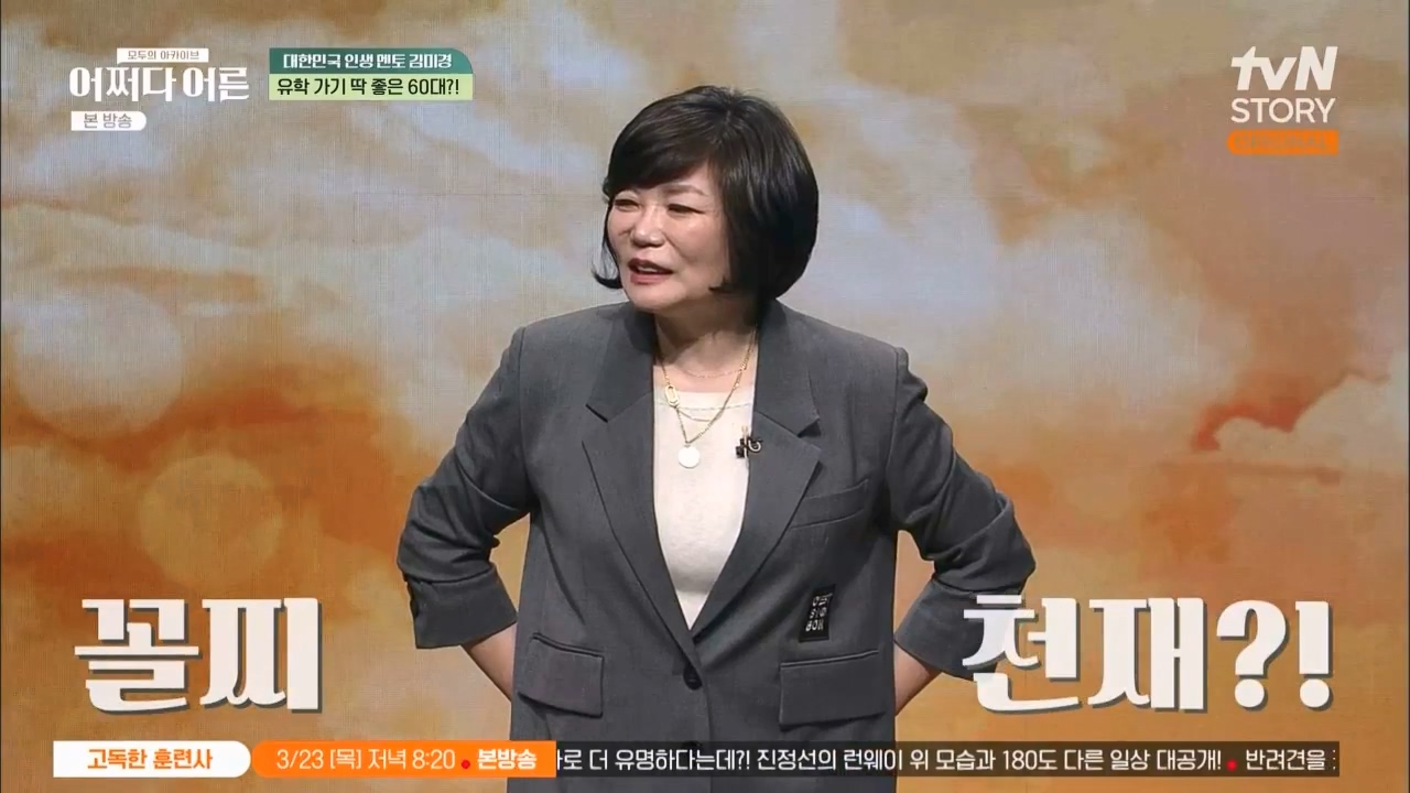 어쩌다 어른.E24.230322p.WANNA.mp4_20230424_204748.011.jpg