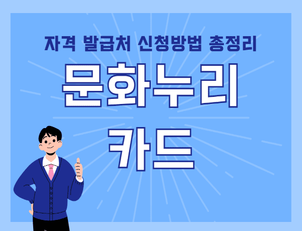  2023년 문화누리카드 무료관람 온라인 신청방법 사용방법 재충전