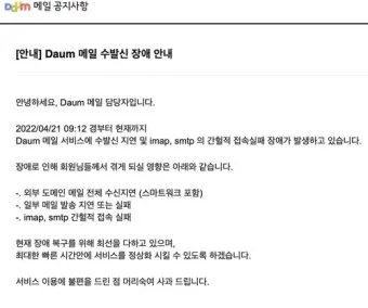 다음메일 확인 발송취소 수신확인 로그인_11