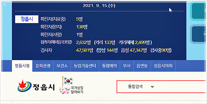  정읍 코로나 확진자 현황 및 방문장소