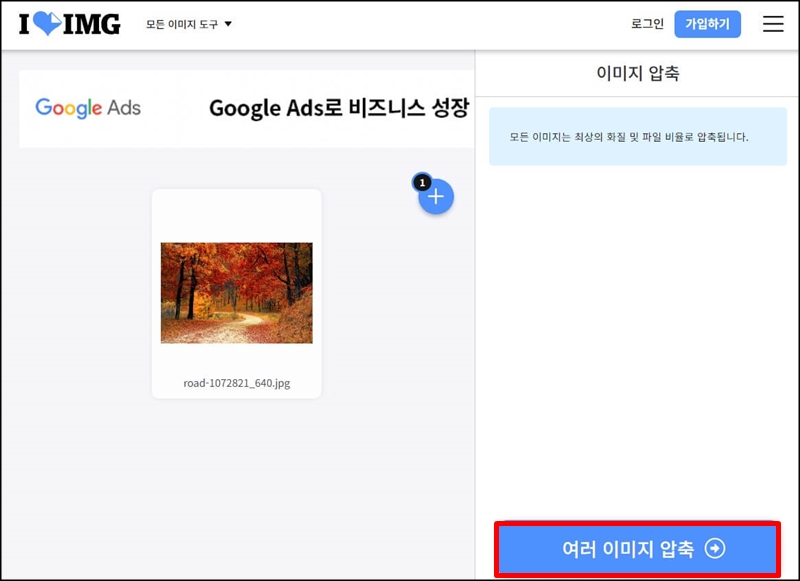  I-LOVE-IMG-사이트에서-여러-이미지-압축하기