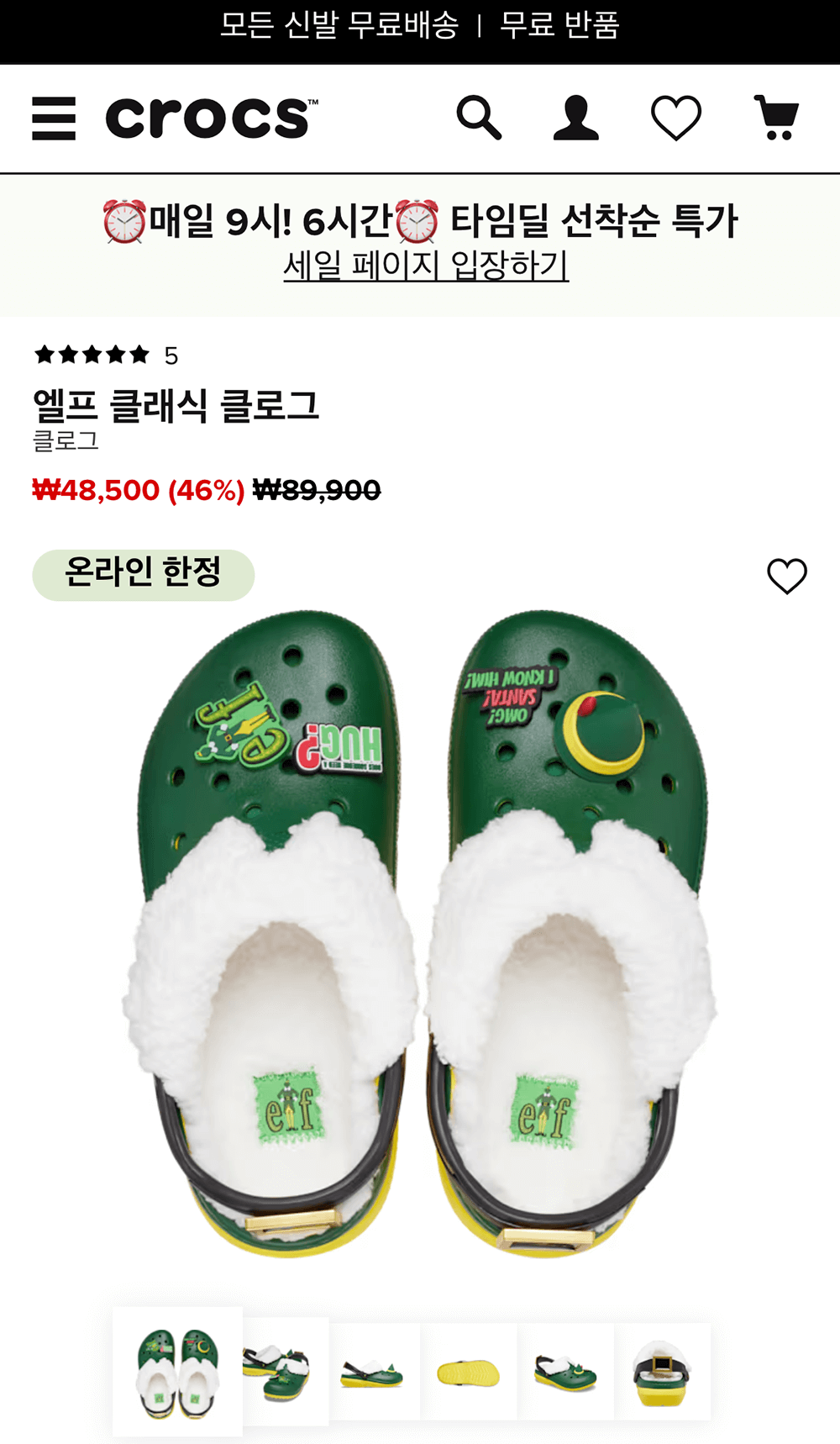 크록스-엘프-클래식-클로그