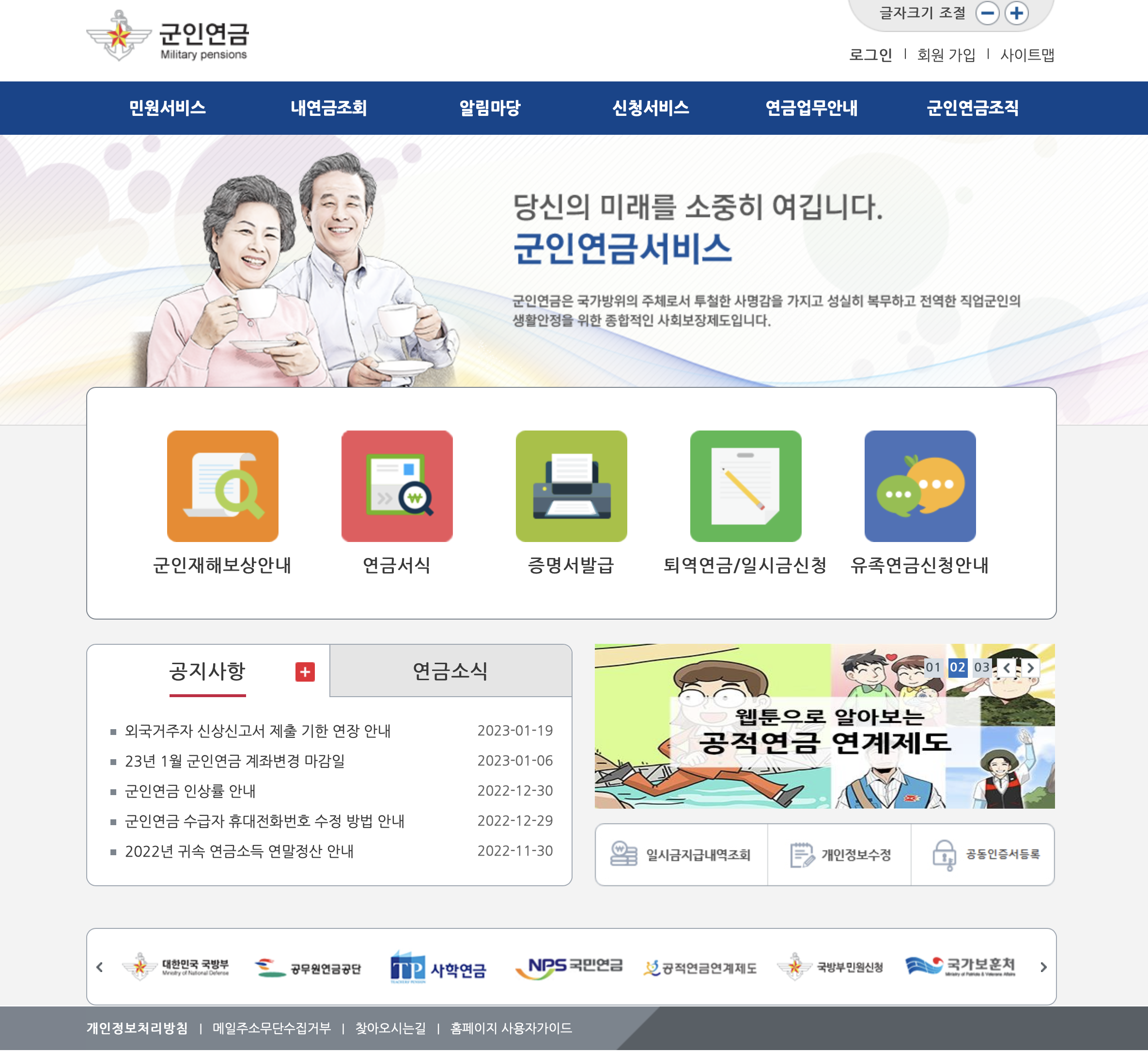 군인연금 홈페이지 (https://www.mps.mil.kr)