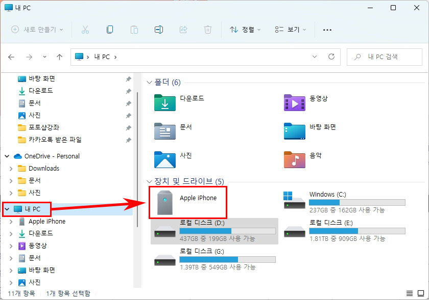 아이폰 컴퓨터에 연결하기