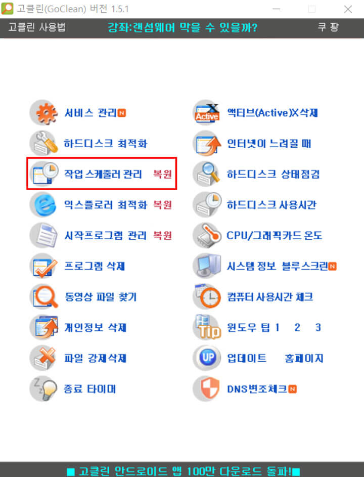 고클린-작업-스케줄러-관리