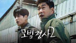 모범형사2 정보
