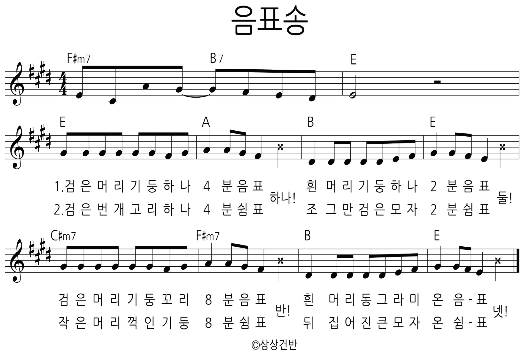 음표송 - 상상건반 (자작곡)