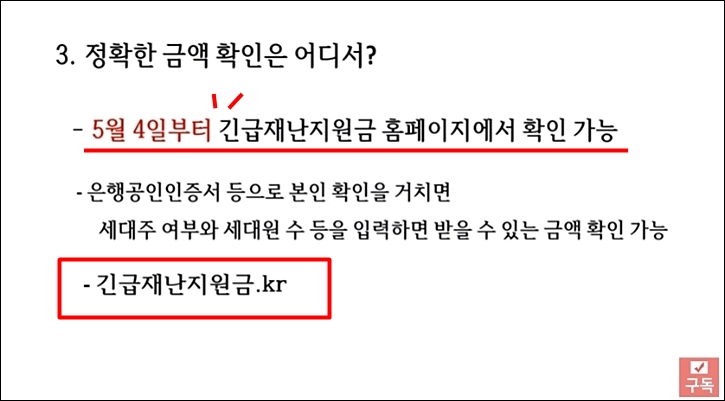 긴급재난지원금 신청 방법 (최종확정 내용 정리)3