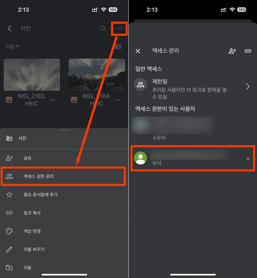 구글 드라이브에서 엑세스 권한 관리를 하는 모습