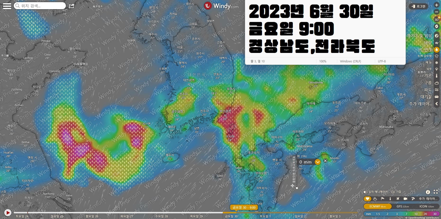 2023년 6월 30일 장마기간 날씨정보 - 위성레이더(비&#44;번개)