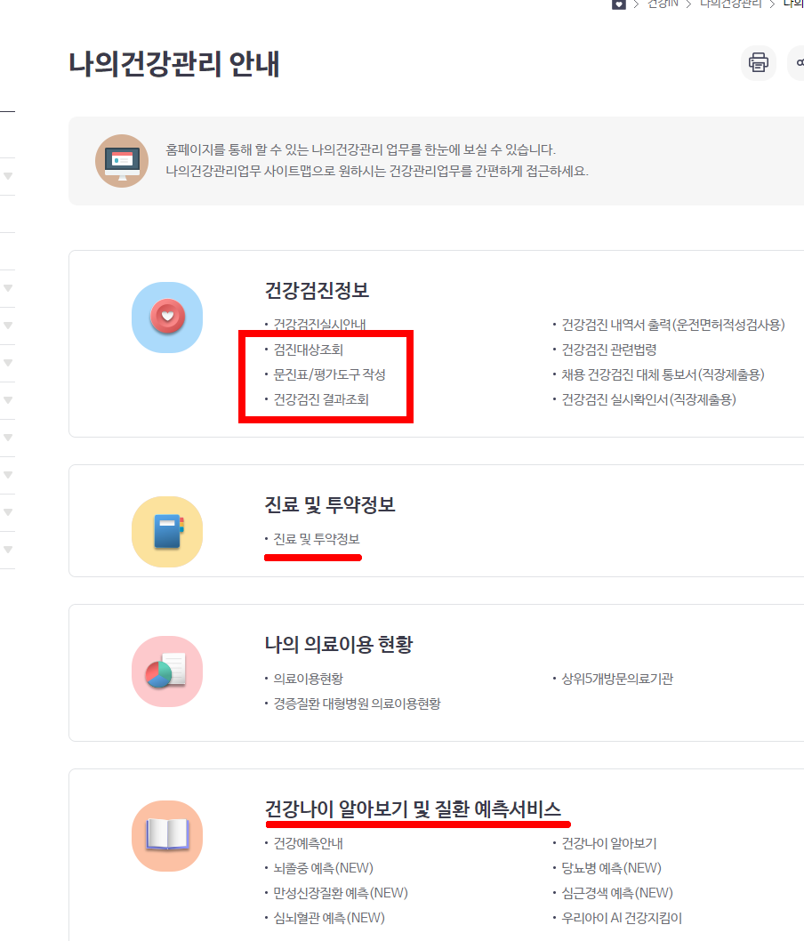 출처 국민건강보험 건강검진 이력보기