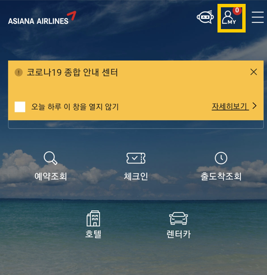 아시아나항공 메인 페이지