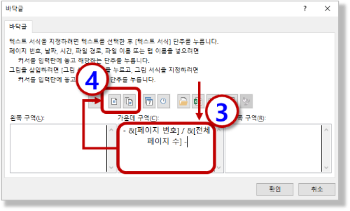 페이지 설정 - 머리글/바닥글(2)